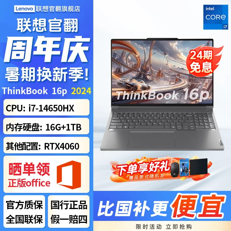 准新品 Lenovo/联想 ThinkBook16p（12期分期专属）轻薄银色官翻机
