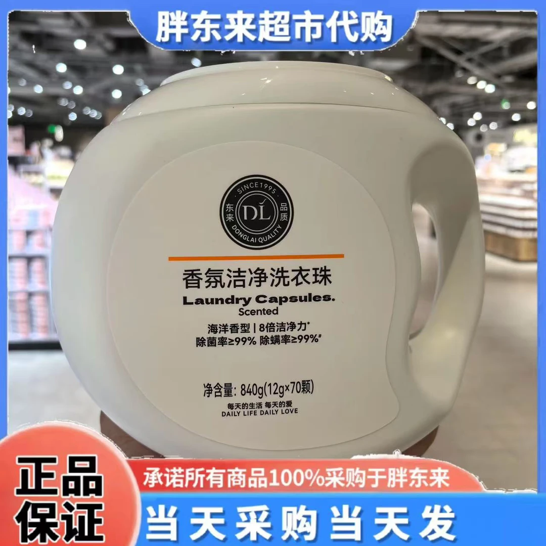 代购许昌胖东来超市自营洗衣凝珠