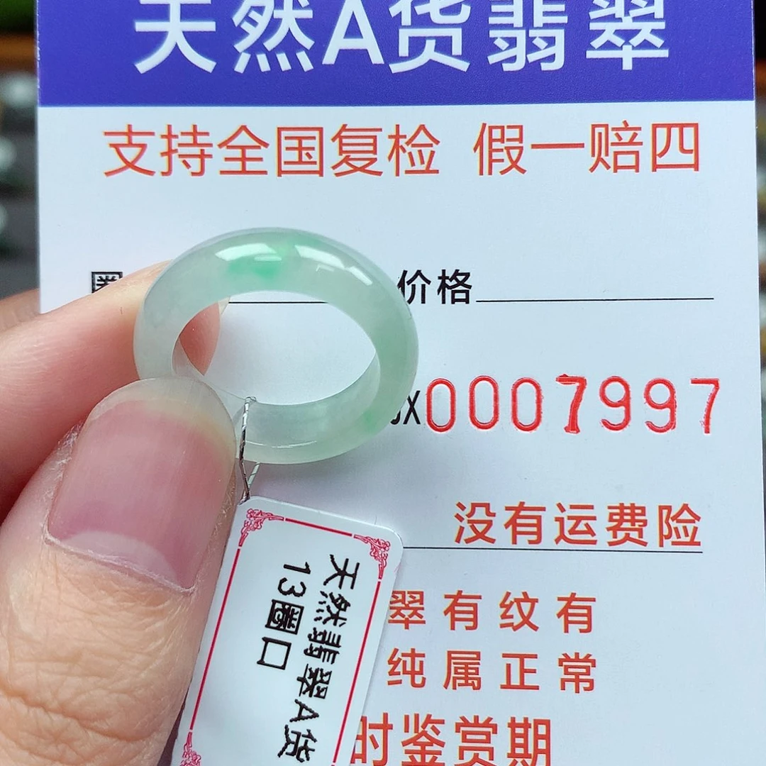 未镶嵌戒指翡翠13号