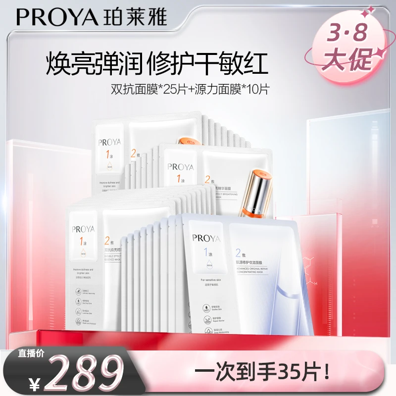 珀莱雅双抗精华面膜2.0源力面膜保湿抗氧抗皱紧致肌肤男女通用df