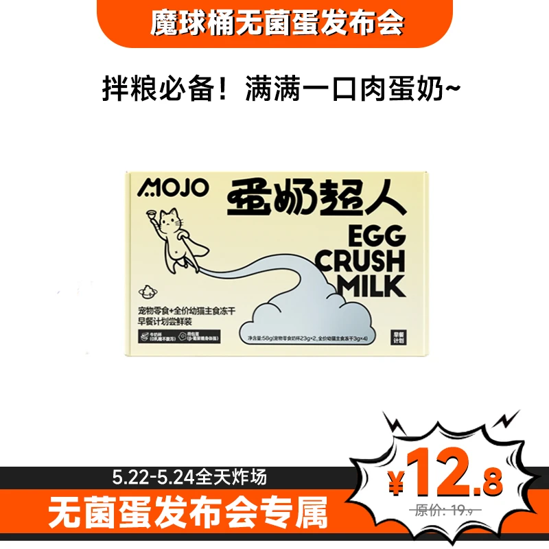 【有蛋有奶】蛋奶超人宠物奶荷包蛋0乳糖牛奶主食零食冻干