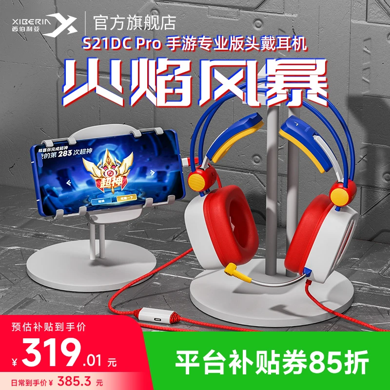 西伯利亚S21DCPRO火焰风暴有线头戴式游戏耳机电竞TYPE-C苹果勿拍