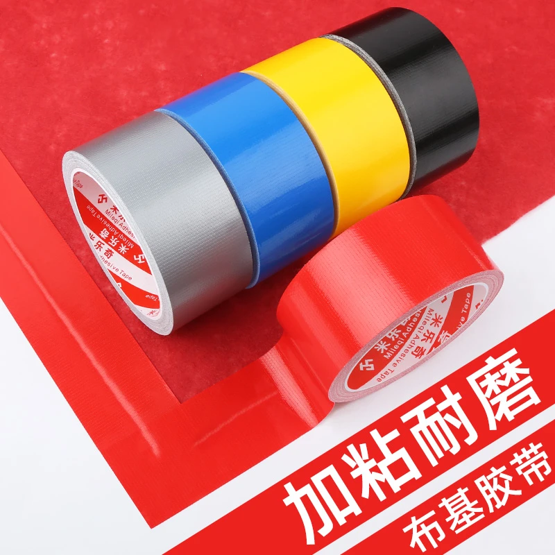 地毯胶带布基无痕大力胶布装修成品保护地板瓷砖保护膜固定胶布舞