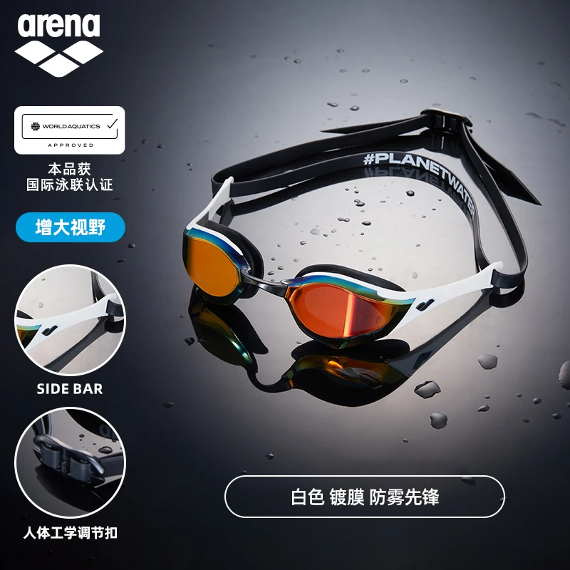 【组合】arena阿瑞娜眼镜蛇专业竞赛泳镜高清防水镀膜游泳眼镜泳帽