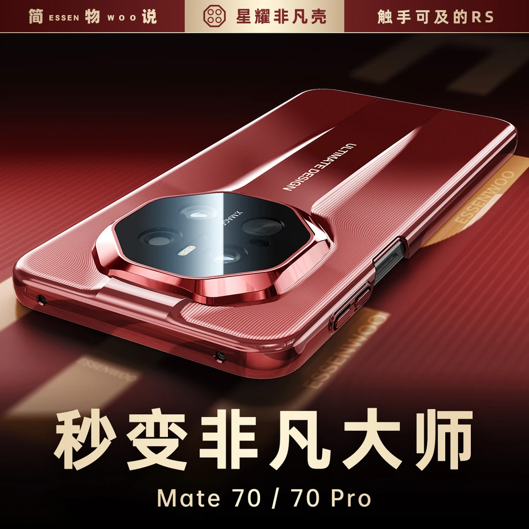 简物说适用于华为mate80promax秒变非凡大师RS电镀亮面手机壳防摔