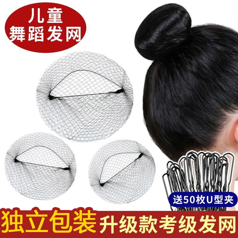 空姐发网女舞蹈拉丁舞考级隐形空乘盘头发网兜丸子头用品儿童网套