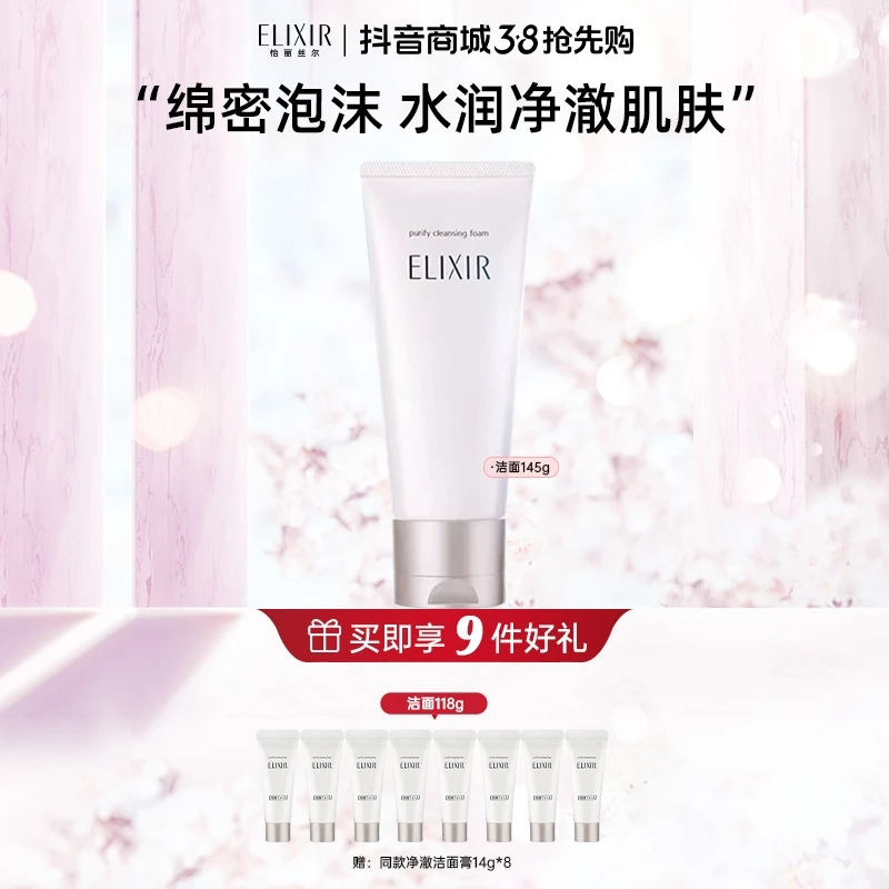 【净澈洁面膏】怡丽丝尔纯肌净澈洁面膏保湿清洁温和去角质洗面奶