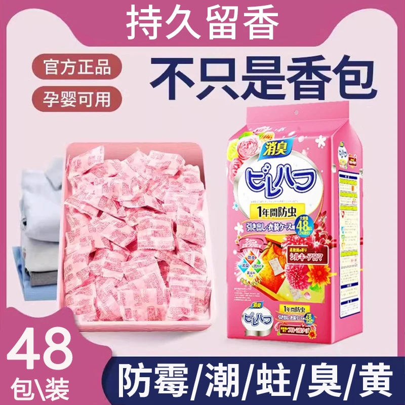 衣柜香包室内持久清香卧室卫生间除臭防霉防潮抽屉香薰花香樟脑丸