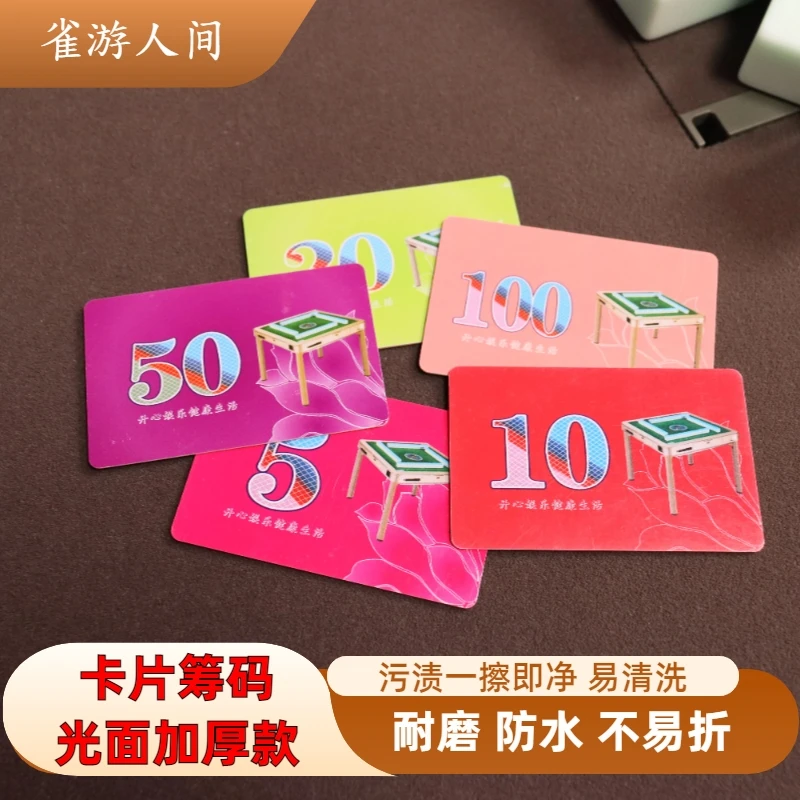 麻将筹码牌棋牌室专用加厚光面防水积分卡片代币