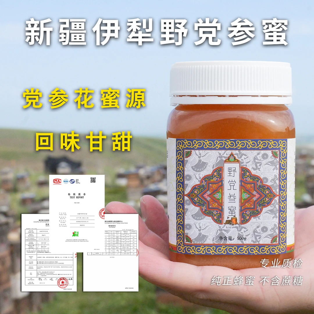 新疆伊犁纯正天然野党参蜜药草蜜独立包装正宗农家纯蜂蜜优品质