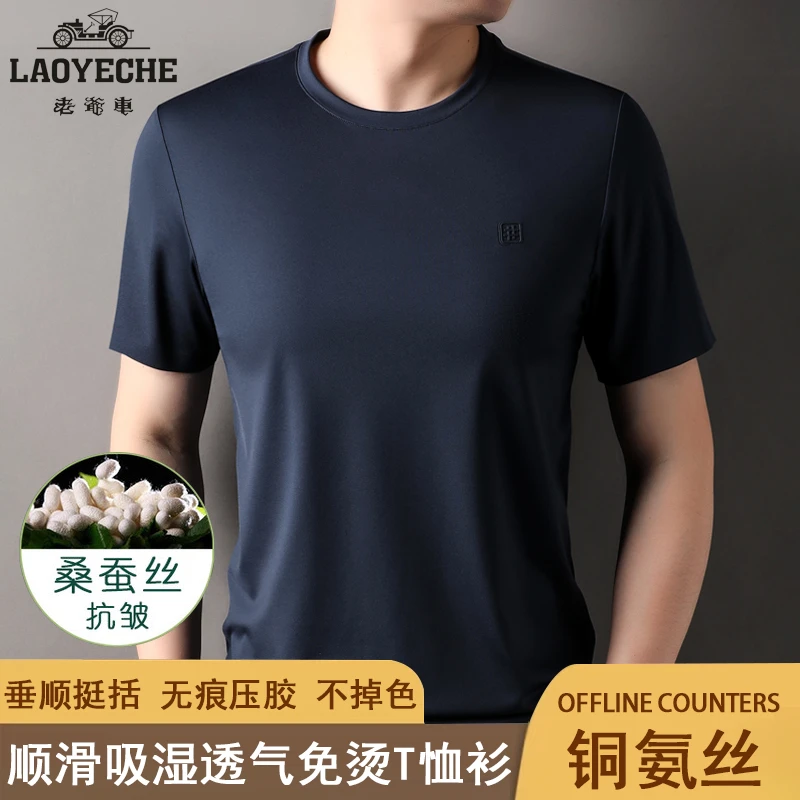 【桑蚕丝+铜氨丝】【锦氨无痕】老爷车夏季凉感速干透气上衣短袖T恤男