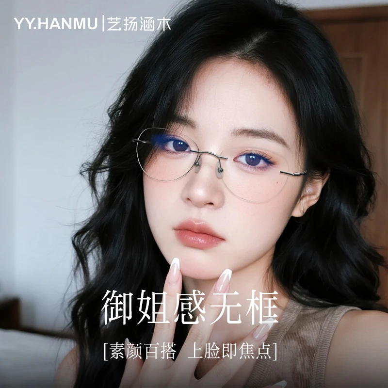超轻蝶形无框纯欲风清冷感无边框眼镜防蓝光高级感眼镜可配度数