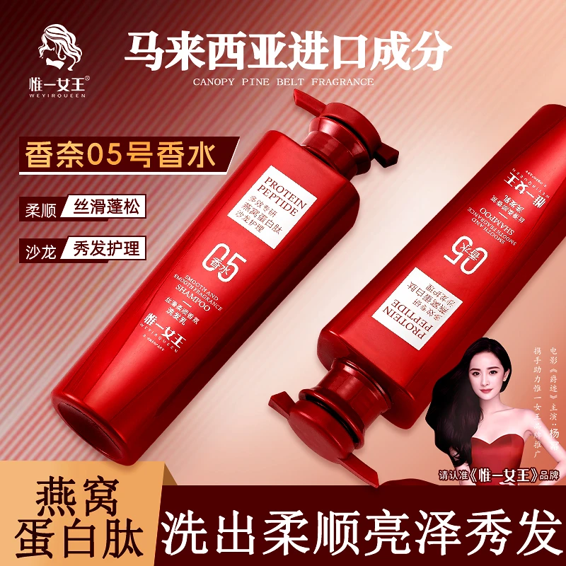 【持久留香】燕窝蛋白肽丝滑柔顺香氛洗发乳沐浴露护发素洗护套装女