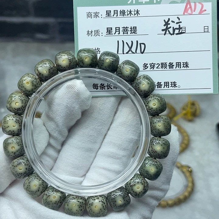 手串星月菩提A12。