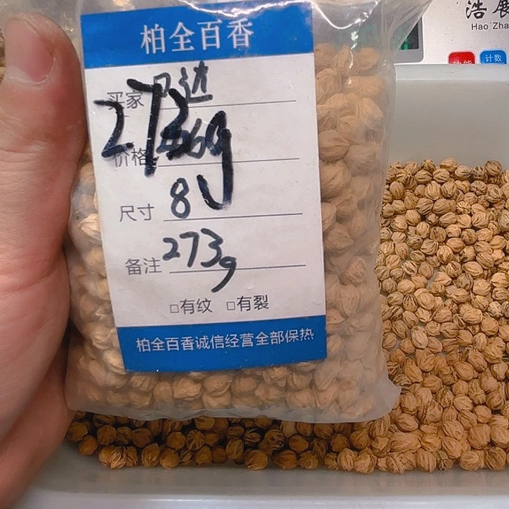 哒***咚柏香籽散子 273 克散子