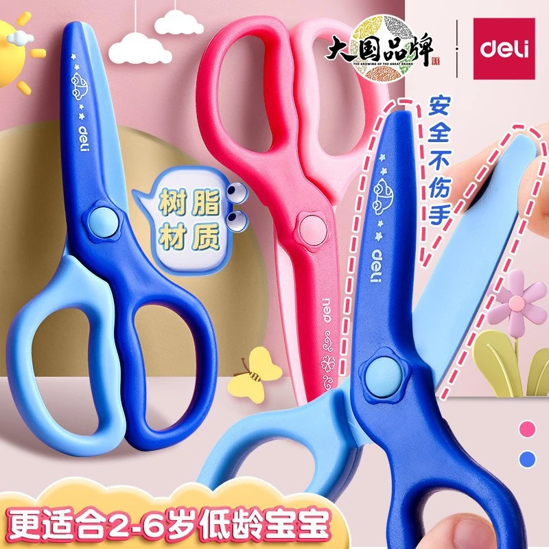 得力6067儿童剪刀全塑料安全手工剪刀幼儿DIY剪纸刀圆头不伤手