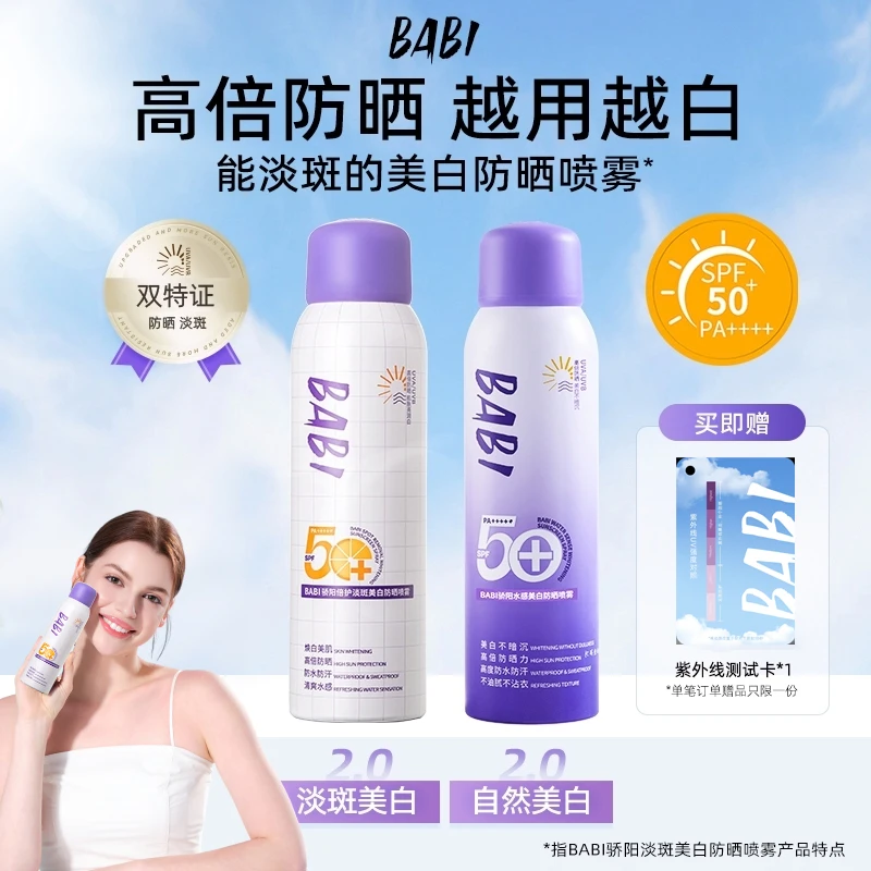 BABI防晒喷雾美白持妆舒缓防紫外线防水防汗素颜霜女【YY】