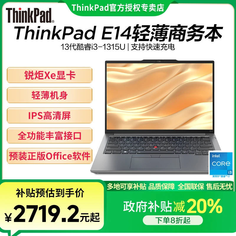 【国家补贴20%】ThinkPad E14 Gen5 14英寸轻薄商务办公笔记本电脑