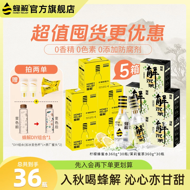 【商城特惠】柠檬蜂蜜水囤货NFC鲜榨柠檬蜂蜜水O添加酒局初秋必备饮