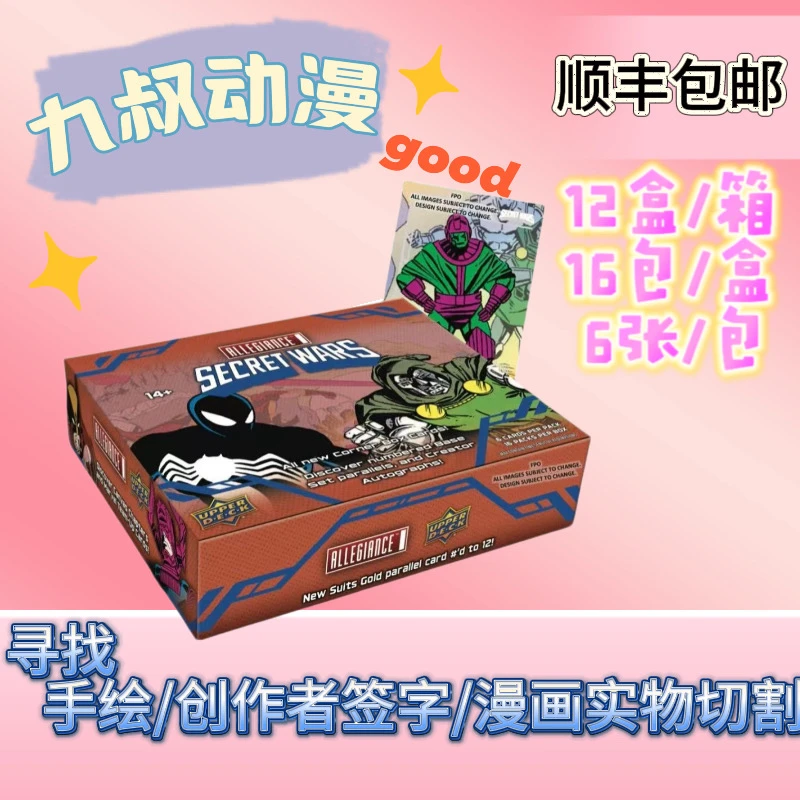 UD Marvel Allegiance: Secret Wars秘密战争 （单包）