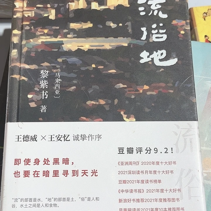 流俗地全新正版精装