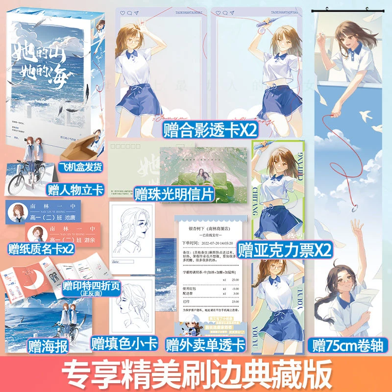 正版她的山她的海刷边典藏版扶华著青春校园双向救赎百合小说