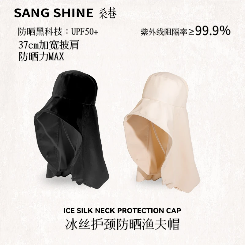 桑巷sangshine小众 春夏冰丝护颈防晒神器遮阳帽渔夫帽露思同款