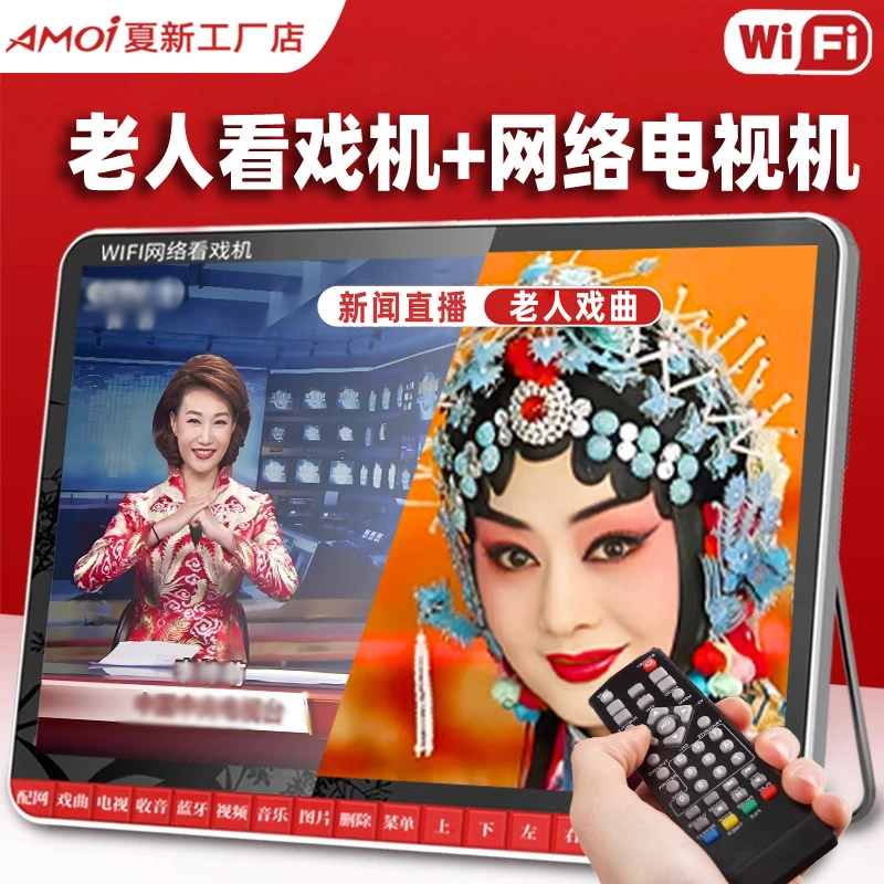 夏新老人看直播电视便携式电视机WiFi视频播放器解闷多功能唱戏机