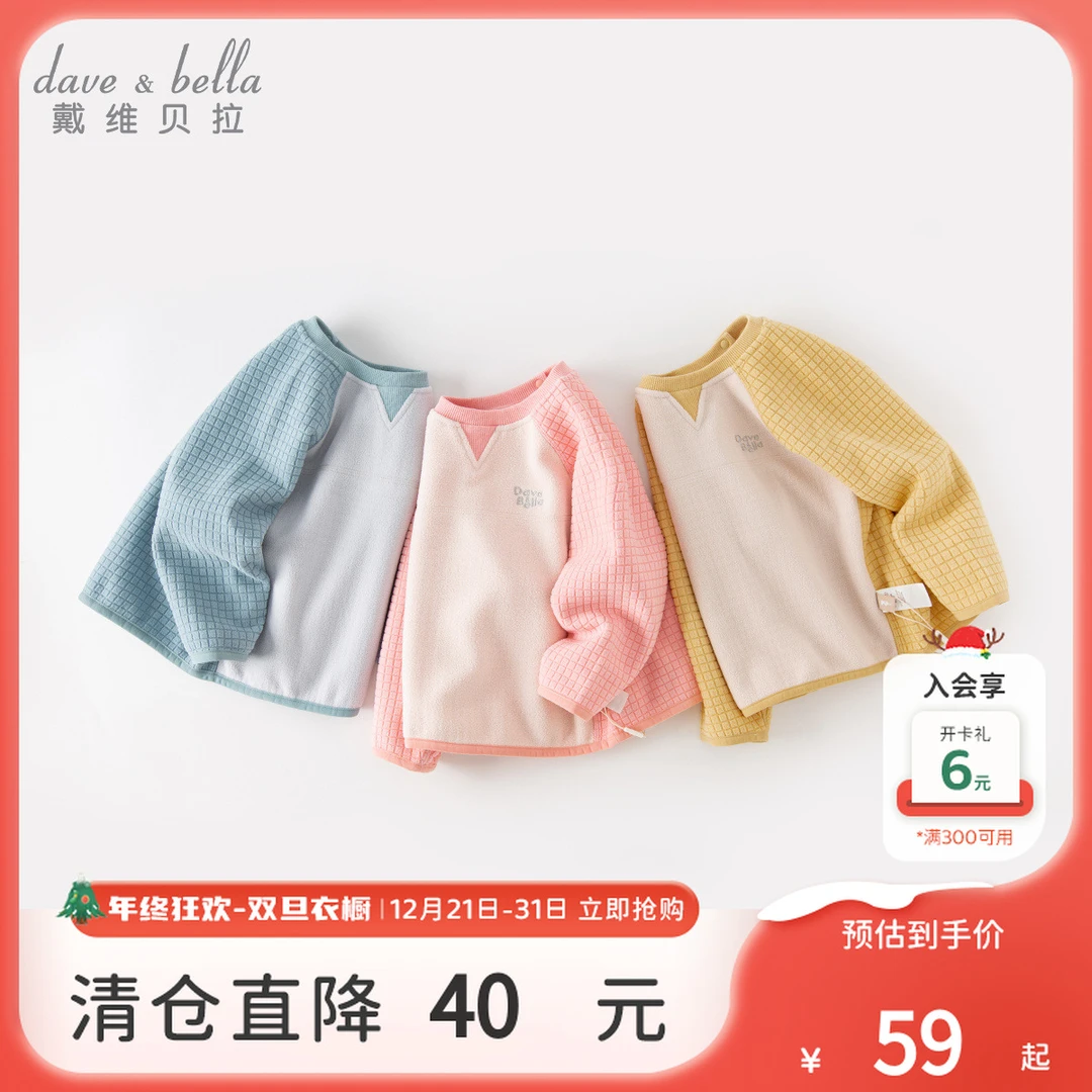 戴维贝拉童装儿童卫衣男童女童春秋季洋气拼色摇粒绒上衣宝宝衣服