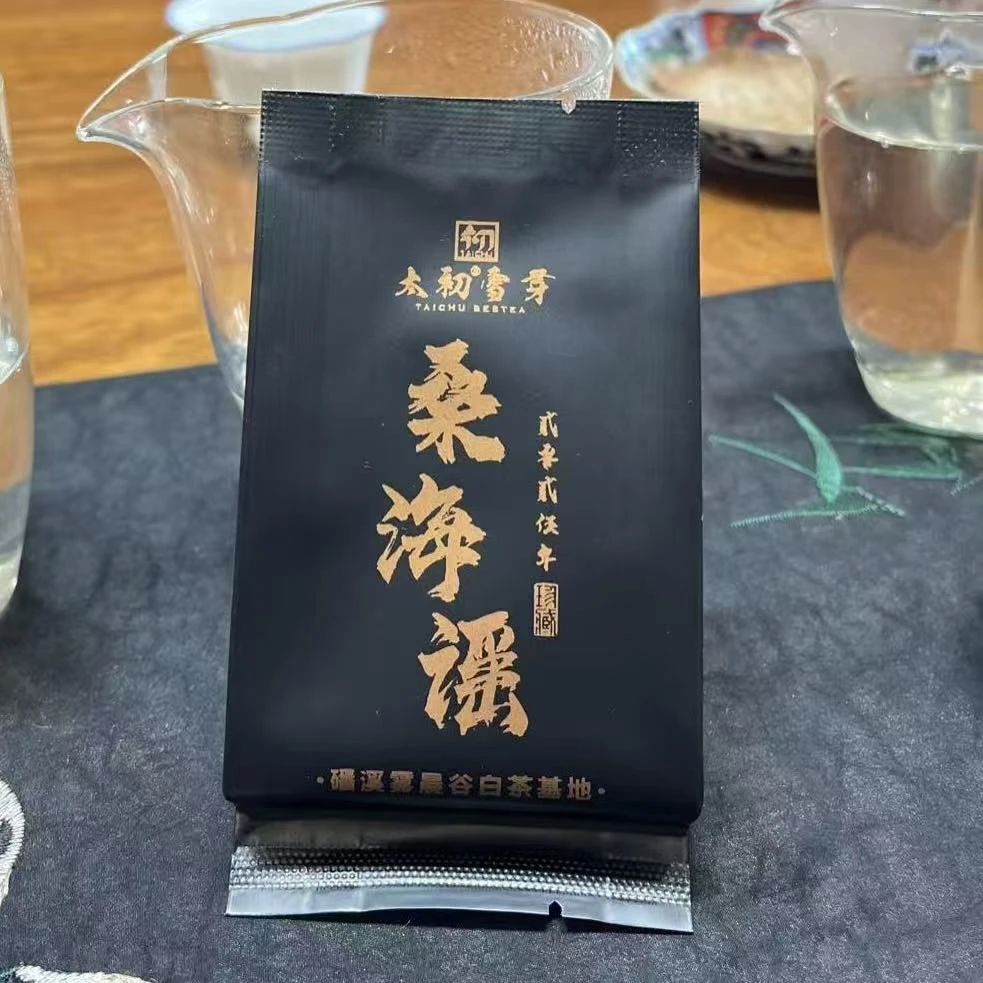 【有机银针】2025年桑海谣 磻溪雾晨谷 核心水库有机产学研基地