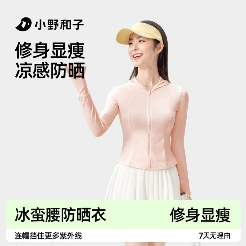 【经典连帽款】小野和子连帽修身防晒衣收腰装凉感短外套14MF