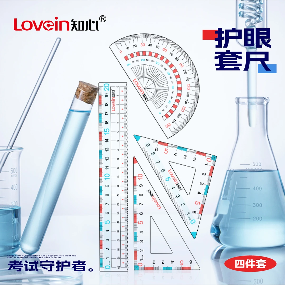 知心尺子学生专用量角器多功能三角板软尺子防近视高精度画尺套装