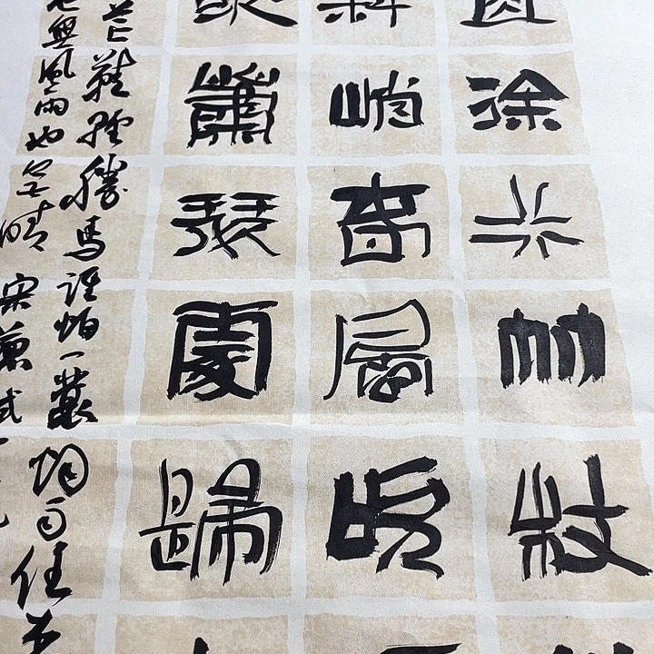 书法莫听穿林打叶声