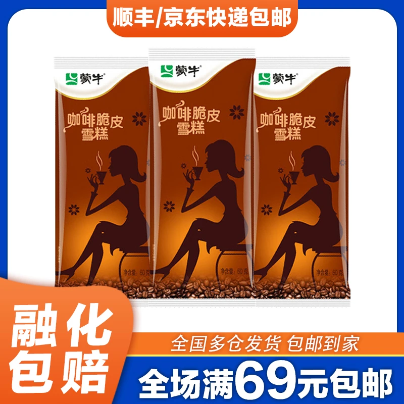 5支蒙牛冰淇淋批发巧克力苦咖啡雪糕脆皮整箱口味冰激凌