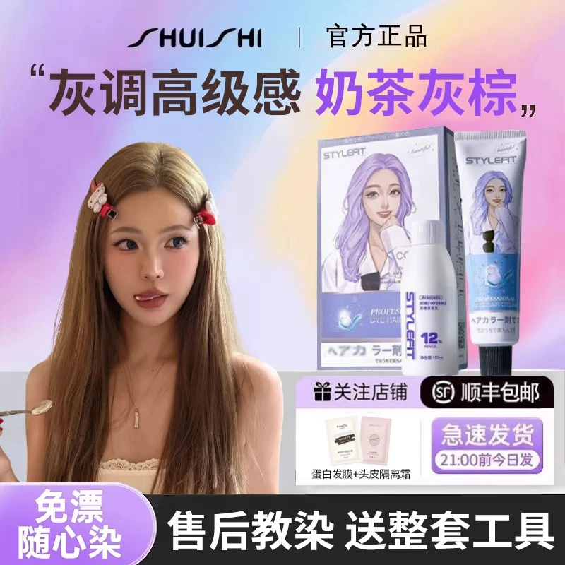 奶茶灰棕色染发膏剂免漂2025正品女天然植物染发纯自己在家染泡泡