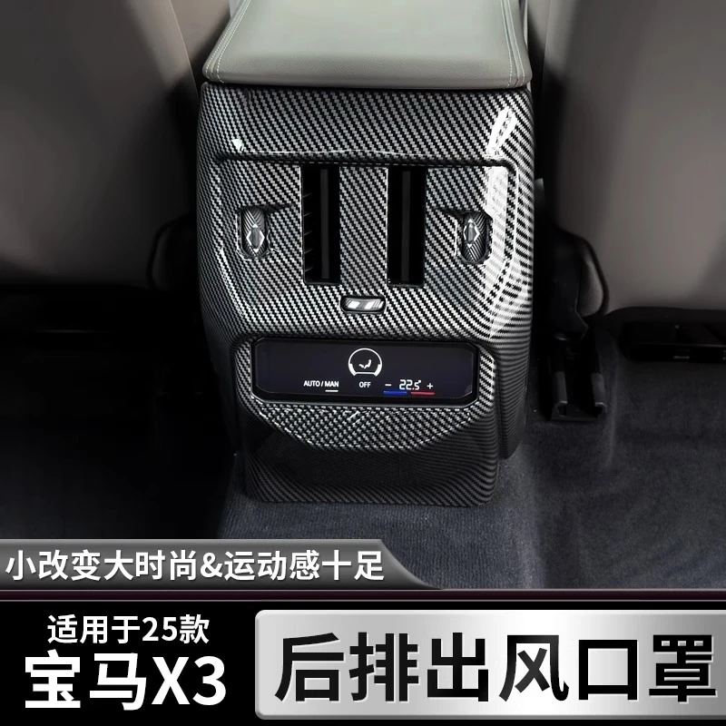 【三毛同款】25款宝马新X3后排空调出风口防踢保护框装饰贴内饰用品