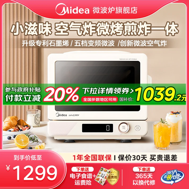 美的小滋味2.0家用微波炉微烤炸三合一体机空气炸锅电烤箱正品C15