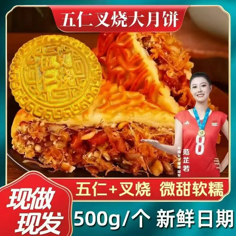 彩盒装【发一个一斤爆款大月饼】经典广式月饼五仁叉烧大月饼