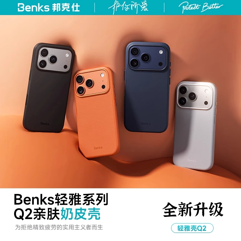 Benks邦克仕轻雅系列适用苹果1716磁吸防摔超薄磨砂肤感手机壳