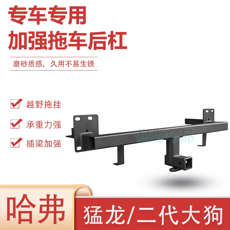 哈弗猛龙拖车钩二代大狗改装拖车杠防撞流氓勾房车牵引拖挂球