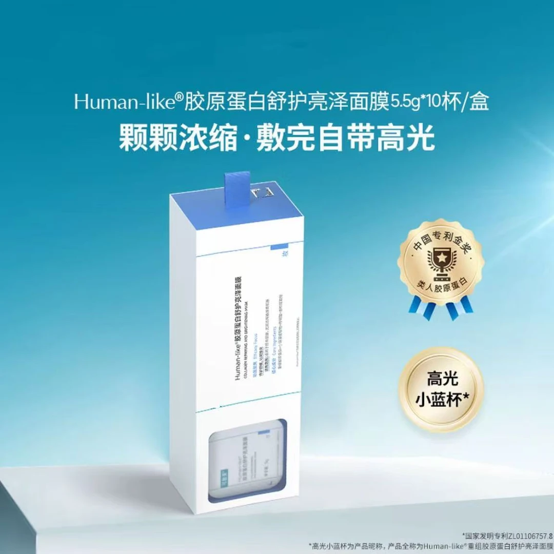 小蓝杯胶原冻膜涂抹面膜重组胶原蛋白舒缓修护精华冻膜保湿正品】