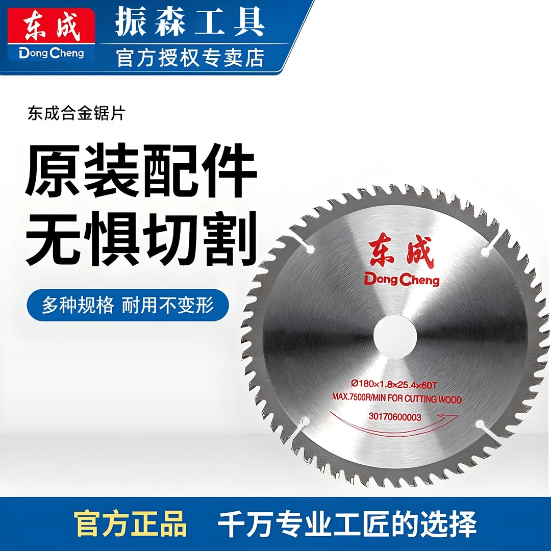 东成木工铝材合金锯片4/5/7/9/10寸交替齿轮梯平齿切割锂电工具片