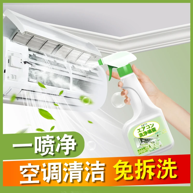 空调清洗剂家用内外机泡沫款清洁剂免洗免拆去污喷雾挂机柜机通用