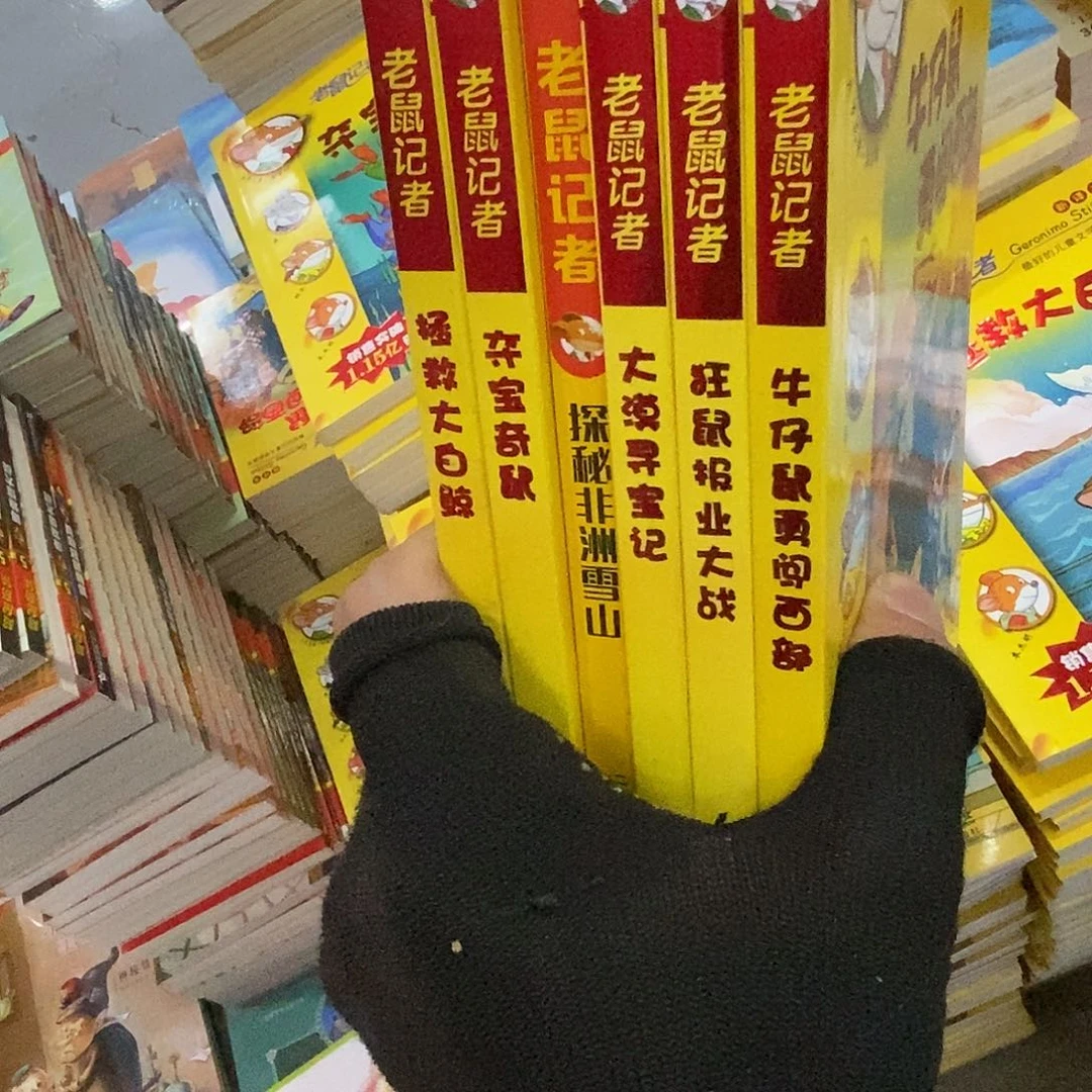 老鼠记者6本