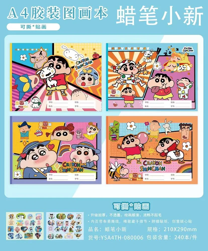 A4胶状可撕贴画图画本2包20本学生学习必备用品