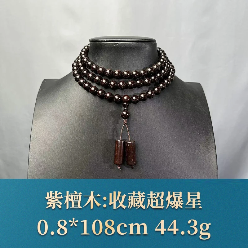 46377 精品超爆星 紫檀木