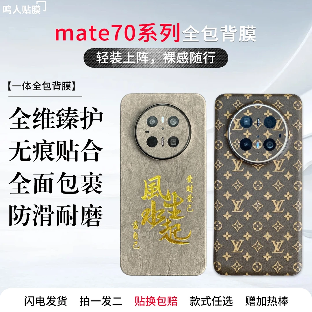 适用华为Mate70系列直曲屏手机超薄全包膜简约磨砂皮纹防滑个性