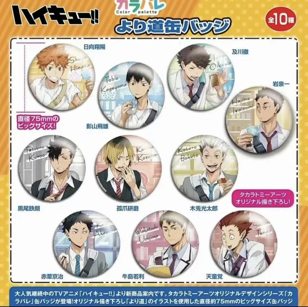 排球少年 下校圆吧唧徽章（默认代拆）