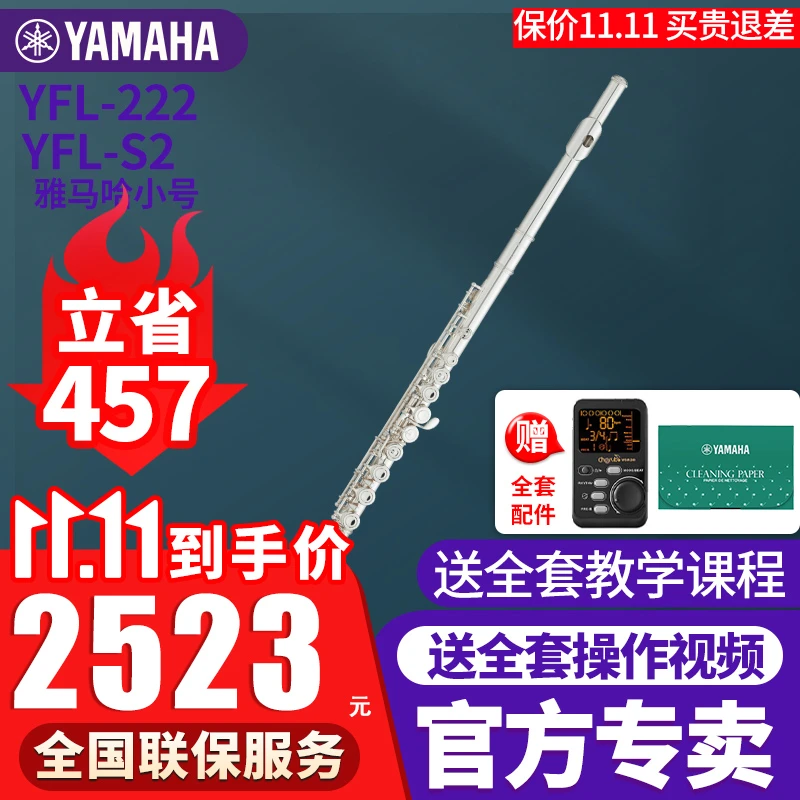 长笛YFL222/S2标准型C调学生初学专业西洋笛子成人儿童乐团管乐