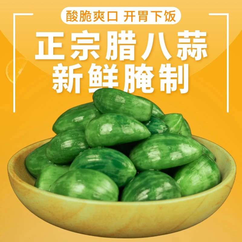 山东特产地锅鸡腊八蒜糖蒜新鲜腌制酸甜爽口即食下饭解腻神器